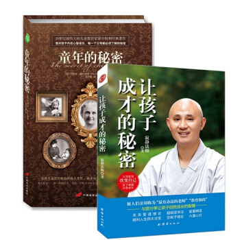 童年的秘密+讓孩子成纔的秘密 pdf epub mobi 電子書 下載