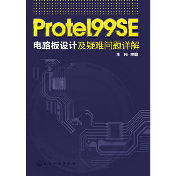 Protel 99 SE電路闆設計及疑難問題詳解 李瑋 9787122174024 pdf epub mobi 下载