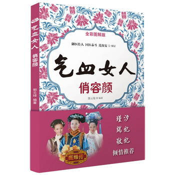 气血女人俏容颜 郭云绫 9787122163936 pdf epub mobi 下载
