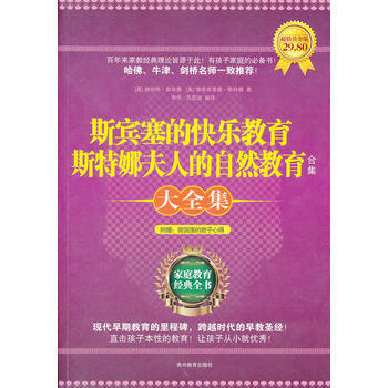 斯宾塞的快乐教育 斯特娜夫人的自然教育 赫伯特.斯宾塞等 9787545603484 pdf epub mobi 电子书 下载