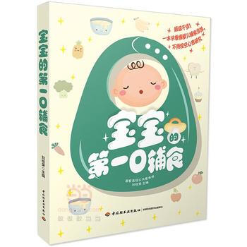 BF:宝宝的口辅食 刘桂荣 中国轻工业出版社 9787518411719 pdf epub mobi 电子书 下载