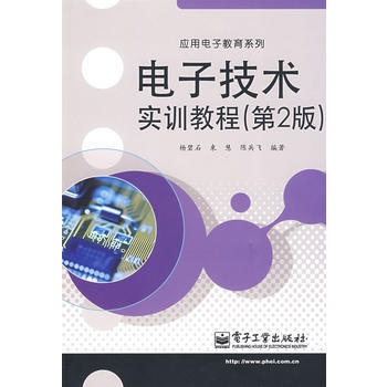 电子技术实训教程 pdf epub mobi 下载