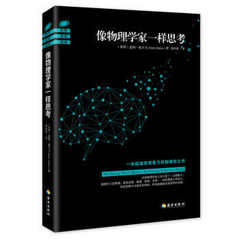 像物理學傢一樣思考 蓋瑞 祖卡夫 9787544367707 pdf epub mobi 下载