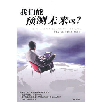我们能预测未来吗 (加)奥雷尔,黄杨勋 9787807001782 pdf epub mobi 下载