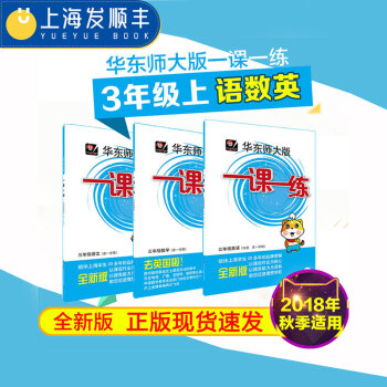 正版现货 华东师大版一课一练三年级上 语文数学英语N版 3年级上/三年级学期 华师大 一课一练 3年 pdf epub mobi 下载