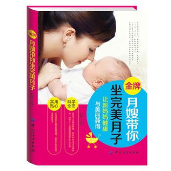 月嫂帶你坐月子