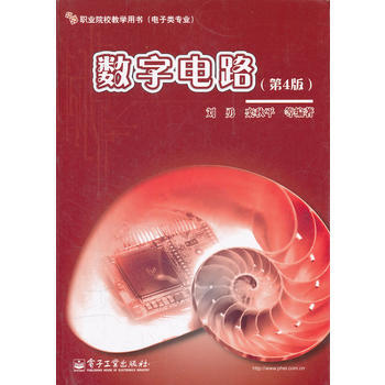 数字电路(第4版) pdf epub mobi 下载