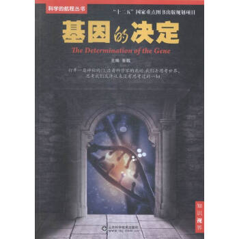 基因的决定 科普读物 书籍 pdf epub mobi 下载