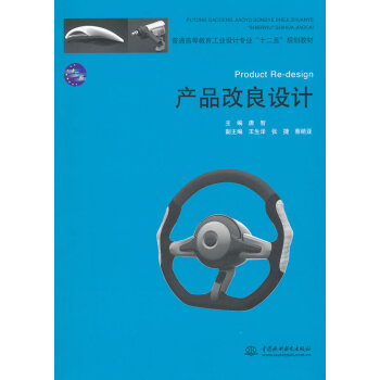 产品改良设计 pdf epub mobi 下载