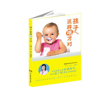 孩子这样喂才对 钟燕,蒋耀辉 9787535780560