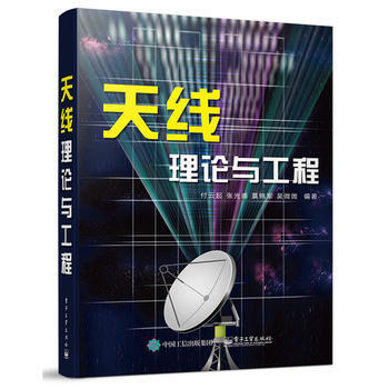 天线理论与工程 pdf epub mobi 下载