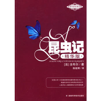 昆虫记 精华版 (法)法布尔,陈筱卿 9787535759689 pdf epub mobi 下载