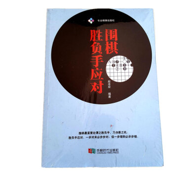 围棋胜负手应对 赵余宏 专业棋牌出版社 成都时代出版社 pdf epub mobi 下载