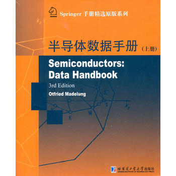 半导体数据手册 第2册 Otfried Madelung 9787560345147 pdf epub mobi 下载