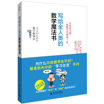 写给全人类的数学魔法书 pdf epub mobi 下载