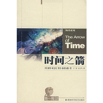 时间之箭 (英)柯文尼 ,江涛 9787535715807 pdf epub mobi 下载