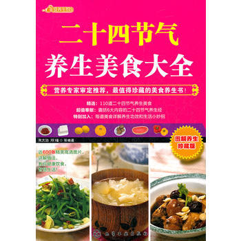 美食养生馆--二十四节气养生美食大全 朱太治,双福 9787122132727 pdf epub mobi 下载