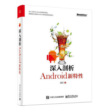 深入剖析 Android新特性 pdf epub mobi 下载