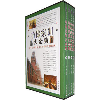 哈佛傢訓大全集(全四冊) 李明荊,丁瑞美 策劃 博文 9787807532798 pdf epub mobi 電子書 下載