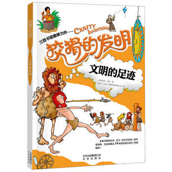 正版 狡猾的发明 文明的足迹 [英]格里贝利 9787200107500 pdf epub mobi 下载