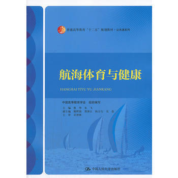 航海体育与健康 pdf epub mobi 下载