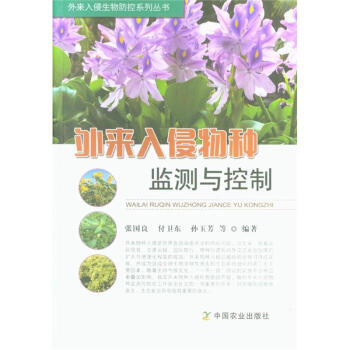 外来入侵物种监测与控制-外来入侵生物防控系列丛 pdf epub mobi 下载