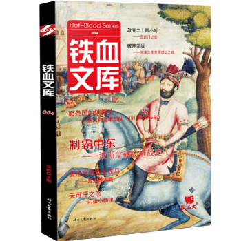 铁血文库004
