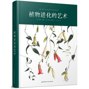 植物进化的艺术9787530493281 北京科学技术出版社 [美]约翰·克雷斯；[英]雪 pdf epub mobi 下载