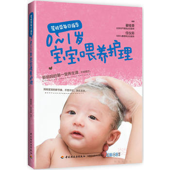 BF:0-1岁宝宝喂养护理-翟桂荣每日指导 翟桂荣 中国轻工业出版社 9787501980 pdf epub mobi 下载
