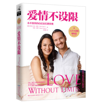 爱情不设限 力克胡哲 佳苗胡哲 吴果锦 9787556408795