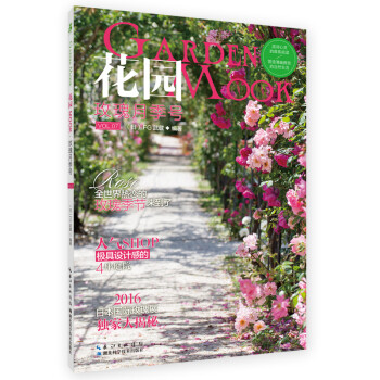 新版 花園MOOK 玫瑰月季號 綠手指園藝叢書 FG武蔵 第7輯 樹木花草盆景造型設計教程 園藝管 pdf epub mobi 電子書 下載