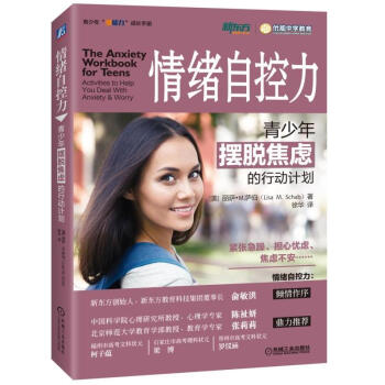 正版 情绪自控力 青少年摆脱焦虑的行动计划 心理学家的42个行动建议 心理学书籍 人物传 pdf epub mobi 电子书 下载