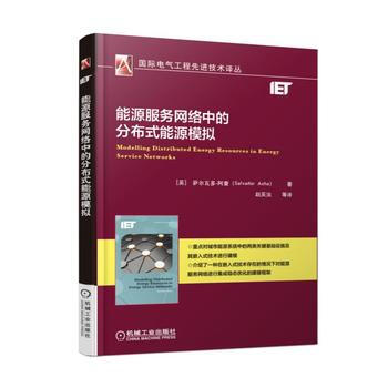 能源服務網絡中的分布式能源模擬 pdf epub mobi 下载