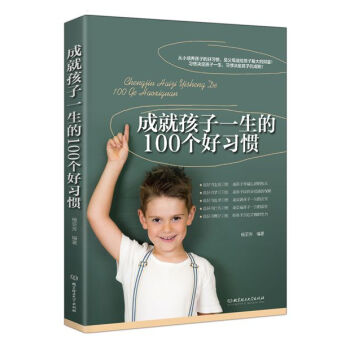 成就孩子一生的100个好习惯 pdf epub mobi 电子书 下载