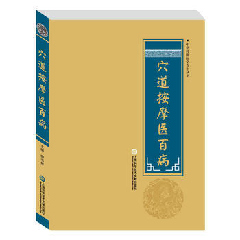 中华医学养生丛书：道按摩医百病 pdf epub mobi 下载