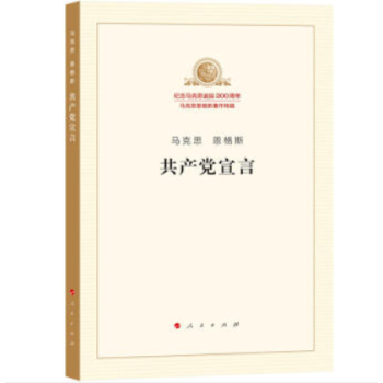 馬剋思 恩格斯共産黨宣言