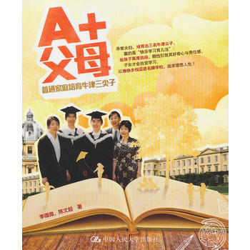 A+父母：普通家庭培育牛津三尖子 pdf epub mobi 电子书 下载