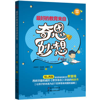 好的教育来自奇思妙想(优教书系) [西班牙] 凯瑟琳·埃奎尔,车旭光 9787531692 pdf epub mobi 电子书 下载