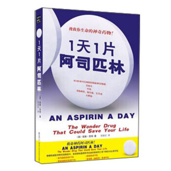 1天1片阿司匹林 凯思·苏特 9787538877267 pdf epub mobi 下载