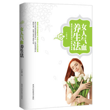 女人气血养生法 于晓燕 9787538866742 pdf epub mobi 下载