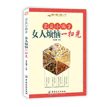 家庭小偏方 女人烦恼一扫光 pdf epub mobi 下载