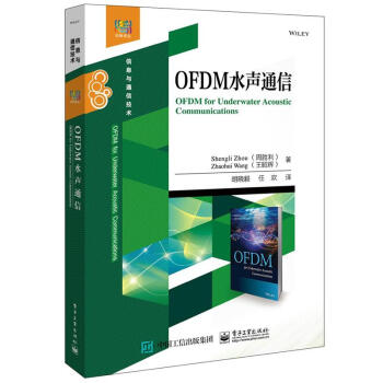 OFDM水声通信-经典译丛 pdf epub mobi 下载