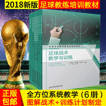 校园足球教师教练员培训教材共6册 足球竞赛规则图解足球培训教材校园足球比赛足球竞赛规则图解等 pdf epub mobi 下载