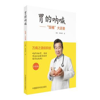 胃的呐喊 “饭桶”大逆袭(全彩版) pdf epub mobi 下载