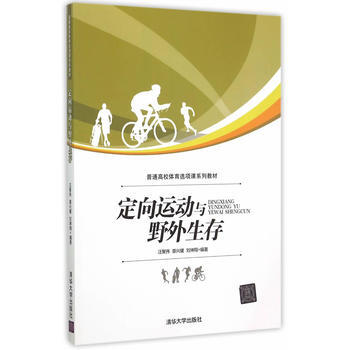 定向运动与野外生存 pdf epub mobi 下载