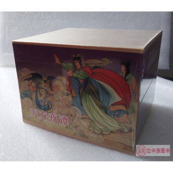 天方夜譚套裝共10冊 江海 連環畫小人書50開精裝義海黑龍江美術齣版社 黑美1版1 包郵 pdf epub mobi 電子書 下載