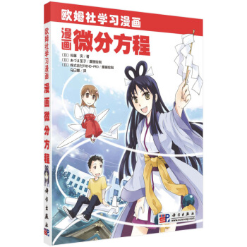 漫画微分方程 乌日娜 pdf epub mobi 下载