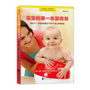 宝宝的本游戏书;风靡德国的亲子游戏书、全面提升宝宝的运动、情感、语言认知能力！ pdf epub mobi 电子书 下载