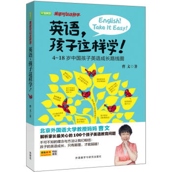 英语,孩子这样学!