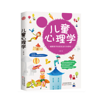 兒童心理學 文靜 著 傢教理論 育兒傢教 書籍 pdf epub mobi 下载